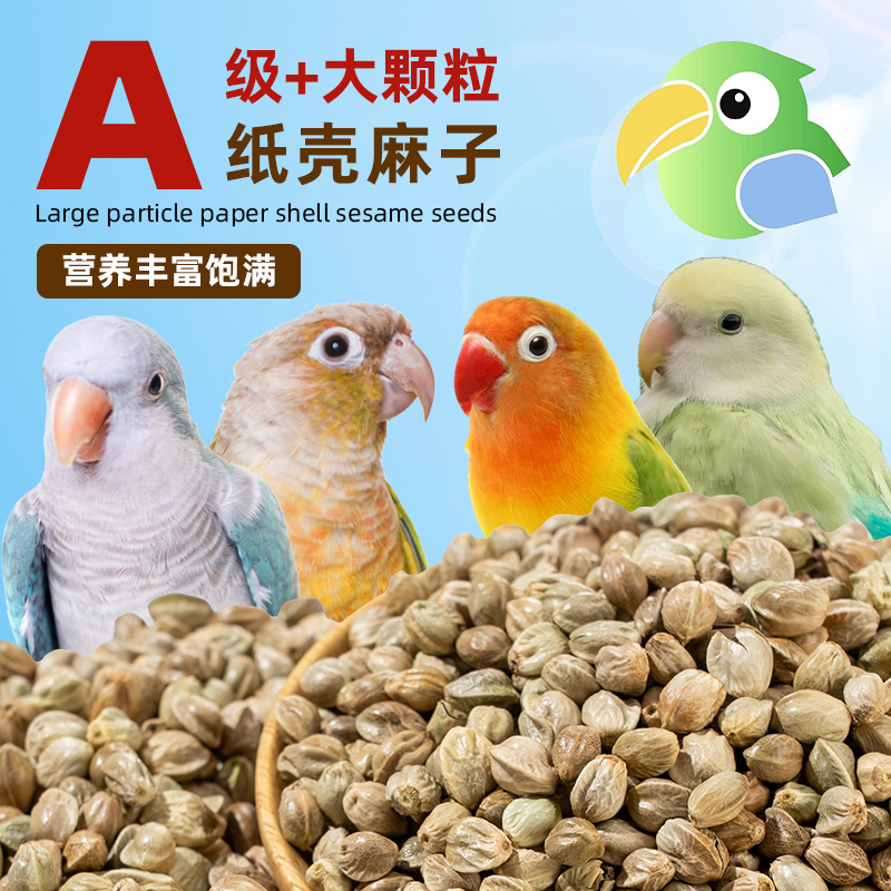 九九小鹦鸟粮纸壳麻子玄凤牡丹小太阳和尚鹦鹉奖励零食鸟食增肥