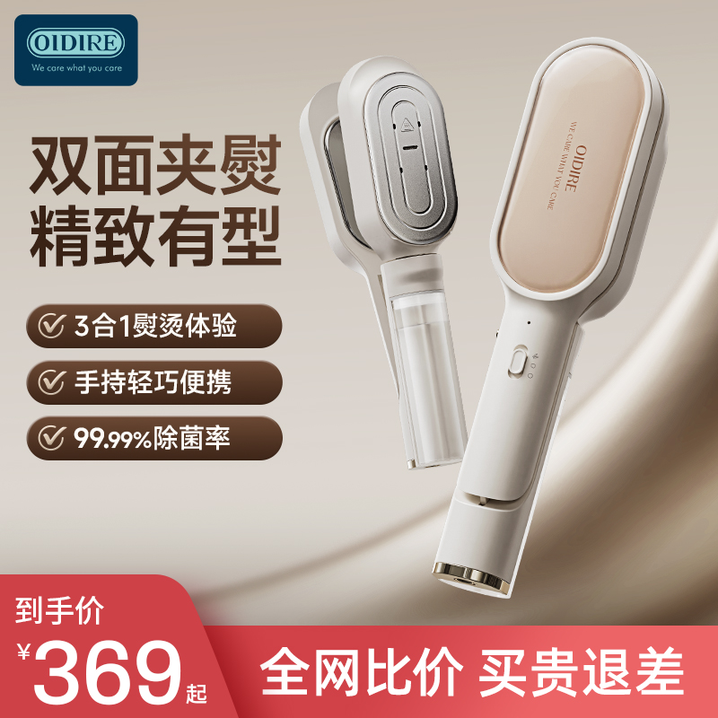OIDIRE偶点 新款手持熨烫机家用小型宿舍电蒸汽烫斗便携式挂烫机