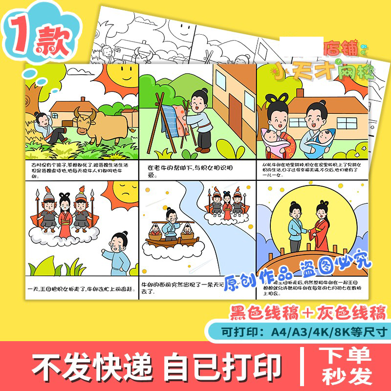 牛郎织女连环画电子手抄报主题绘画中国民间古代神话故事整张D343