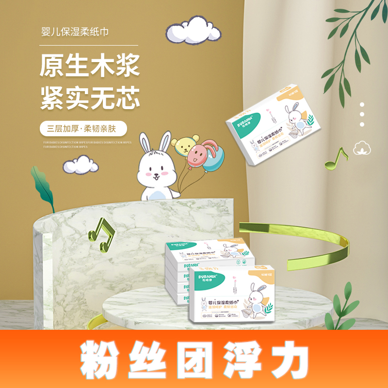 布班迪（5级粉丝团）婴儿柔纸巾40抽*5包丝滑触感 干湿两用超薄