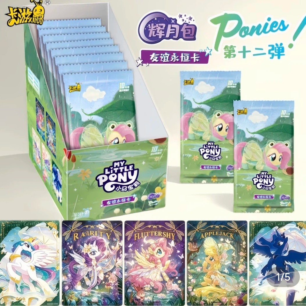 【小马牌猪猪车】卡游 小马宝莉辉月十二收藏卡盲盒