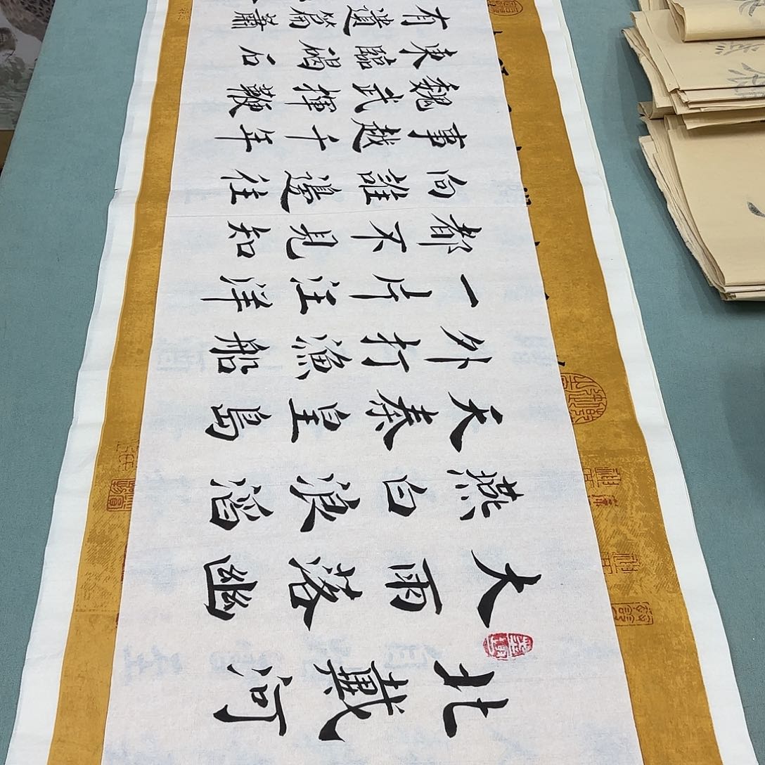 书法北戴河李书元……