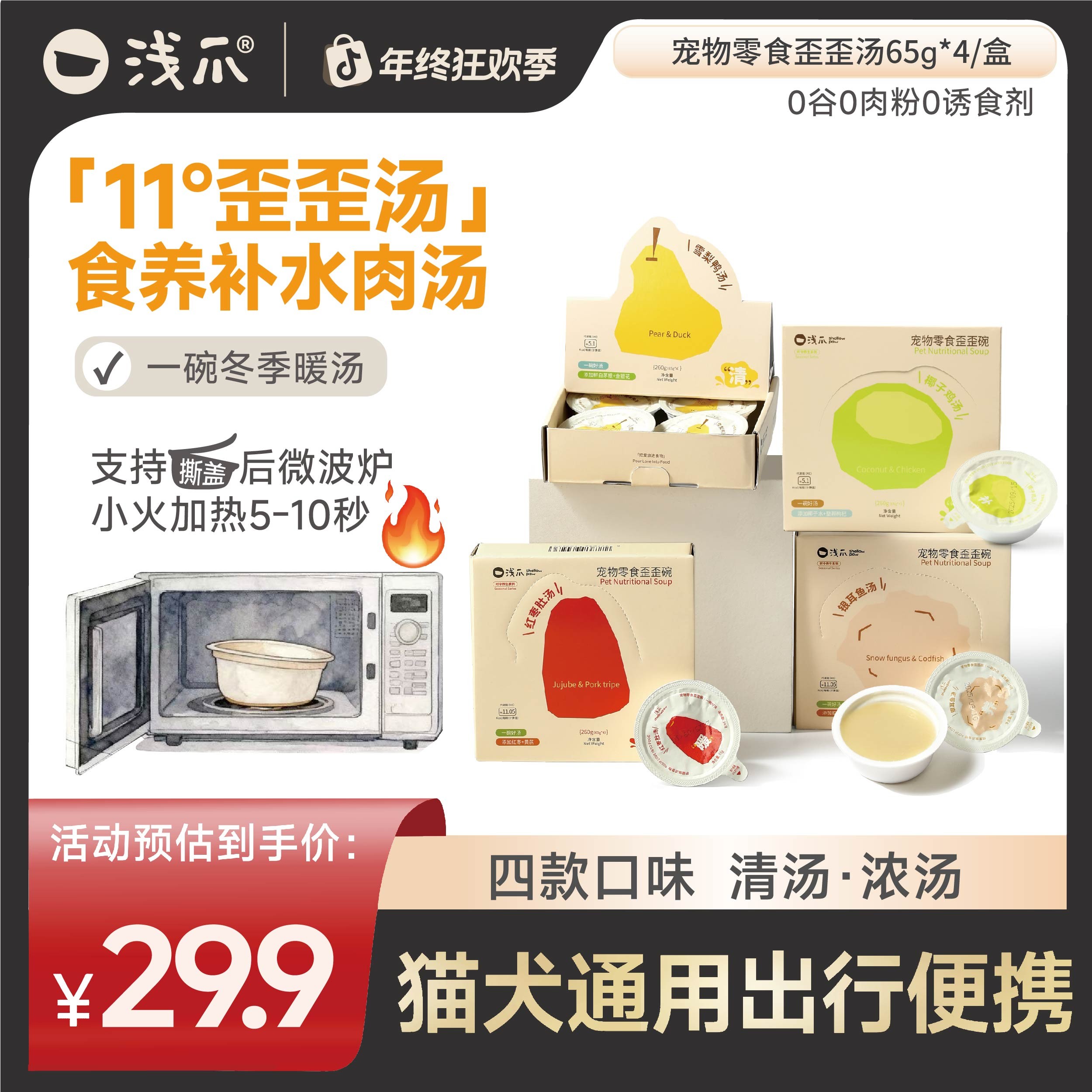 【爆品推荐】浅爪歪歪汤冬季热汤碗材可微波炉加热真肉入罐猫犬零食
