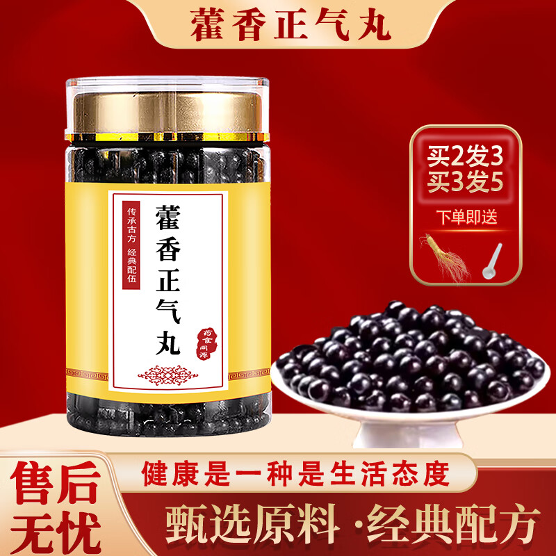 【官方正品】北京同仁原料 藿香气正丸 地道选材原方古方古法根茎