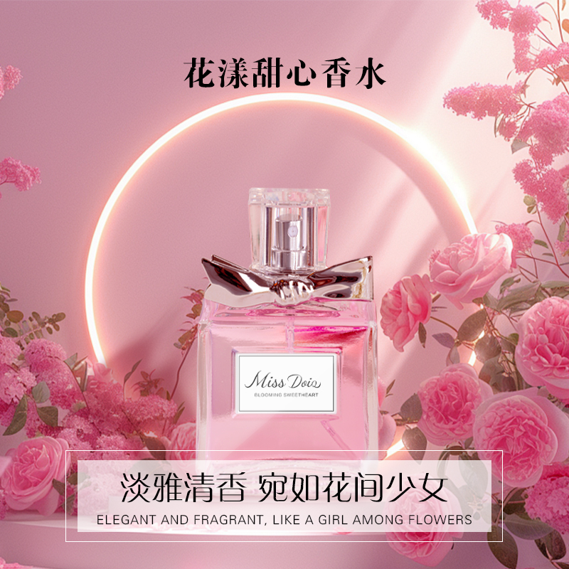 花漾甜心女士香水持久留香气质淡香花香经典款淡雅好闻50ml香水