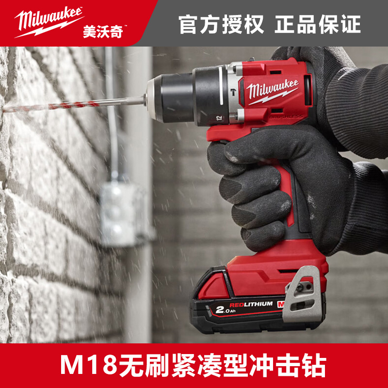 冠军款milwaukee美沃奇18V无刷紧凑型工业级充电式锂电池冲击钻