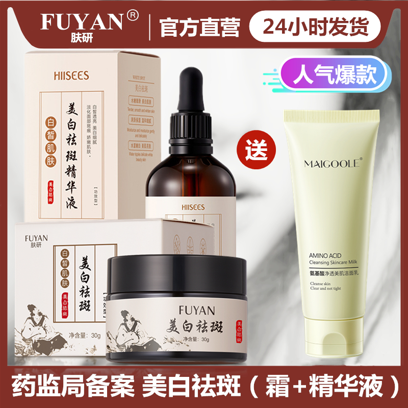 双12送洗面奶【三盒美白祛斑霜+两瓶美白祛斑精华液】肤研美白祛斑
