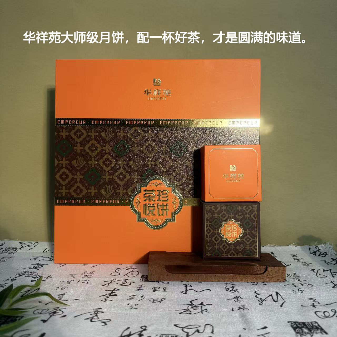 华祥苑月饼2025年新款广式多口味礼盒装高档员工送礼团购甜心月饼