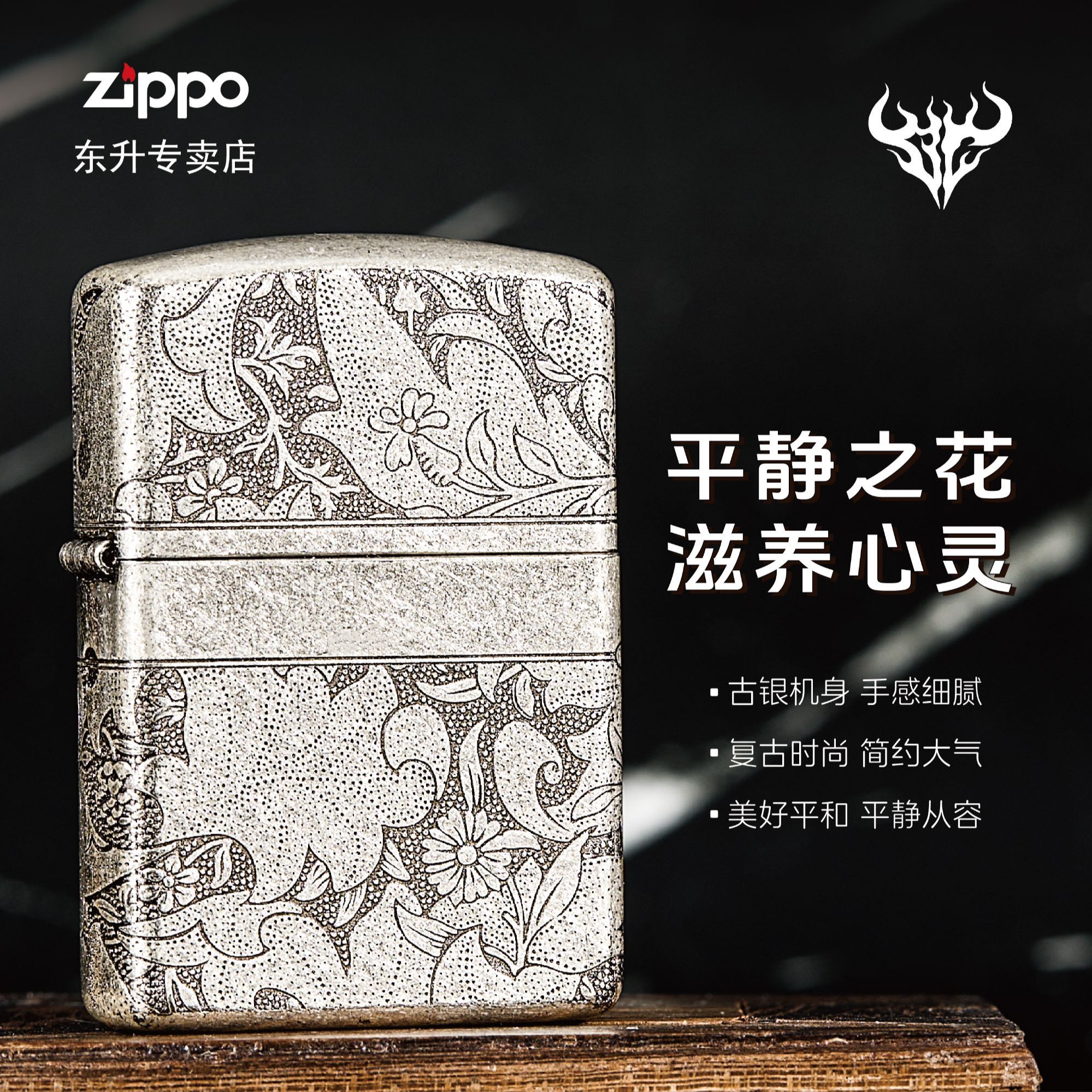 Zippo打火机防风 平静之花蚊盔甲古银精雕男生礼物高级实用DYJ1
