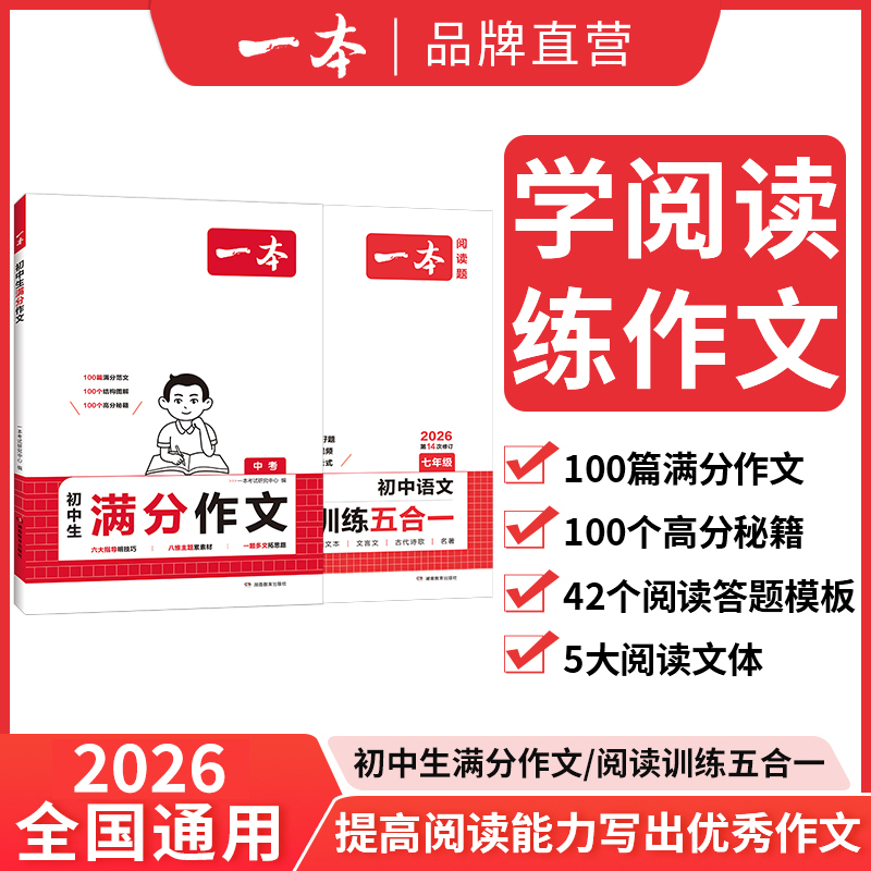 一本【五合一】25新版初中语文阅读训练 五大题型三段式答案解析cz