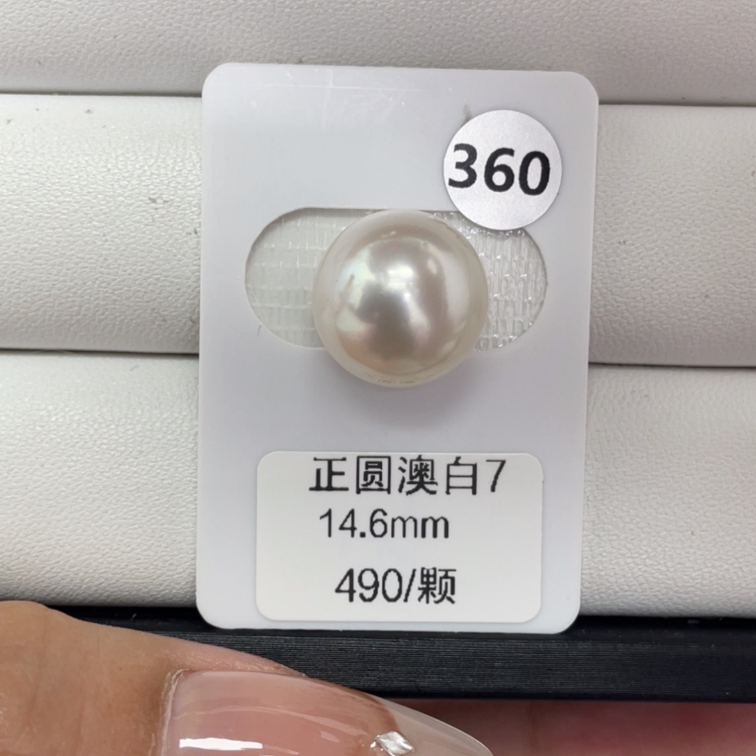 定制海水珍珠未镶嵌裸珠海水澳白14+