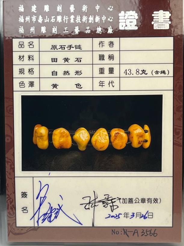 精美寿山石中坂田黄带皮细丝筋格原石通透总厂证书43.8克含饰品)