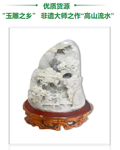 “玉雕之乡”非遗大师之作高山流水