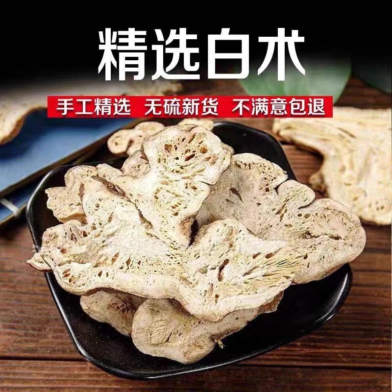宝珠甄选-精选白术3年老白术白术片枳实白术茶生白术泡水天然