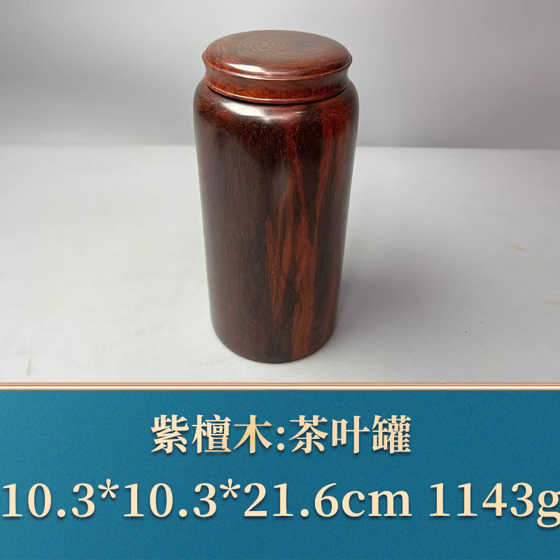 49099 茶叶罐 紫檀木