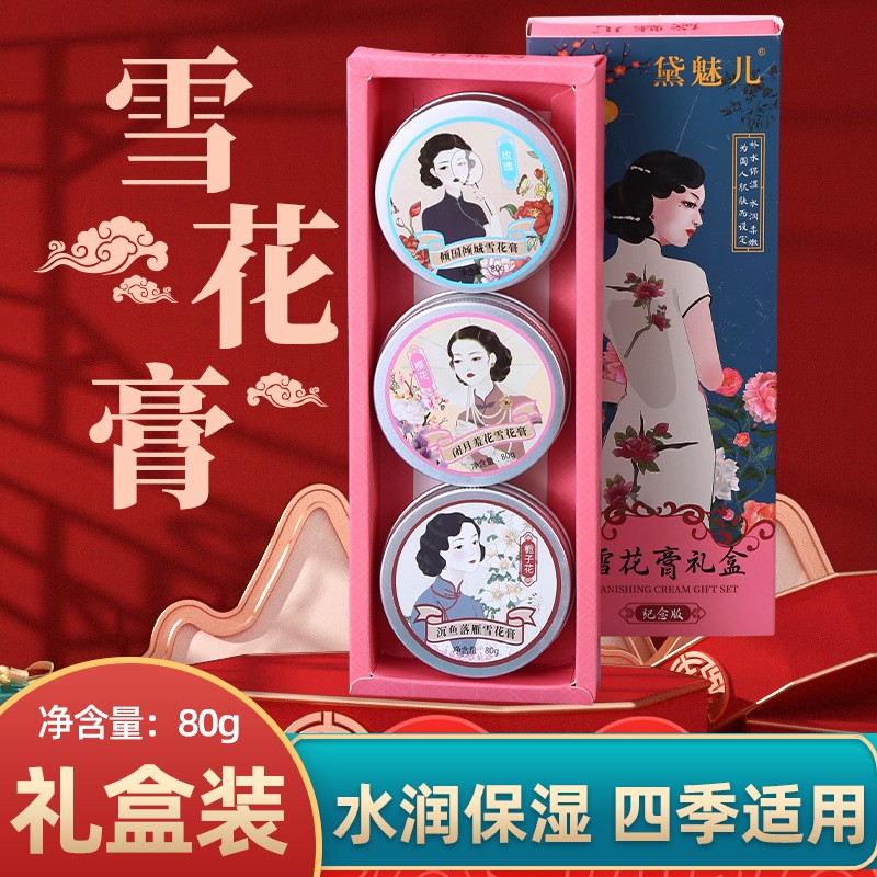 黛魅儿雪花膏补水保湿面霜护手霜持久留香护肤美肌防裂滋润老上海