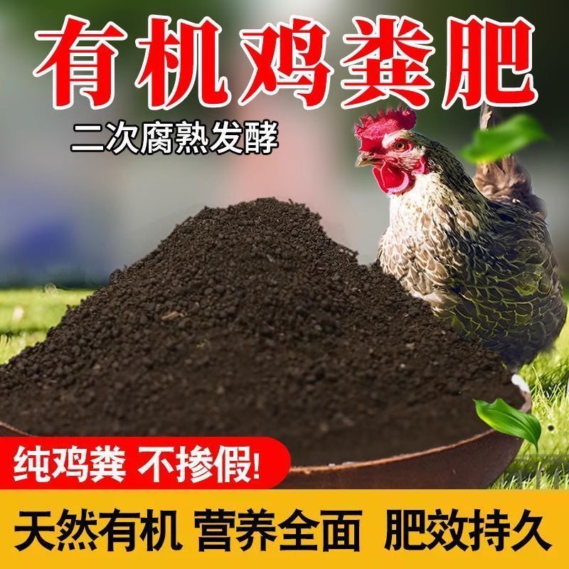 鸡粪羊粪发酵有机肥适用于种菜养花种果树的通用肥料