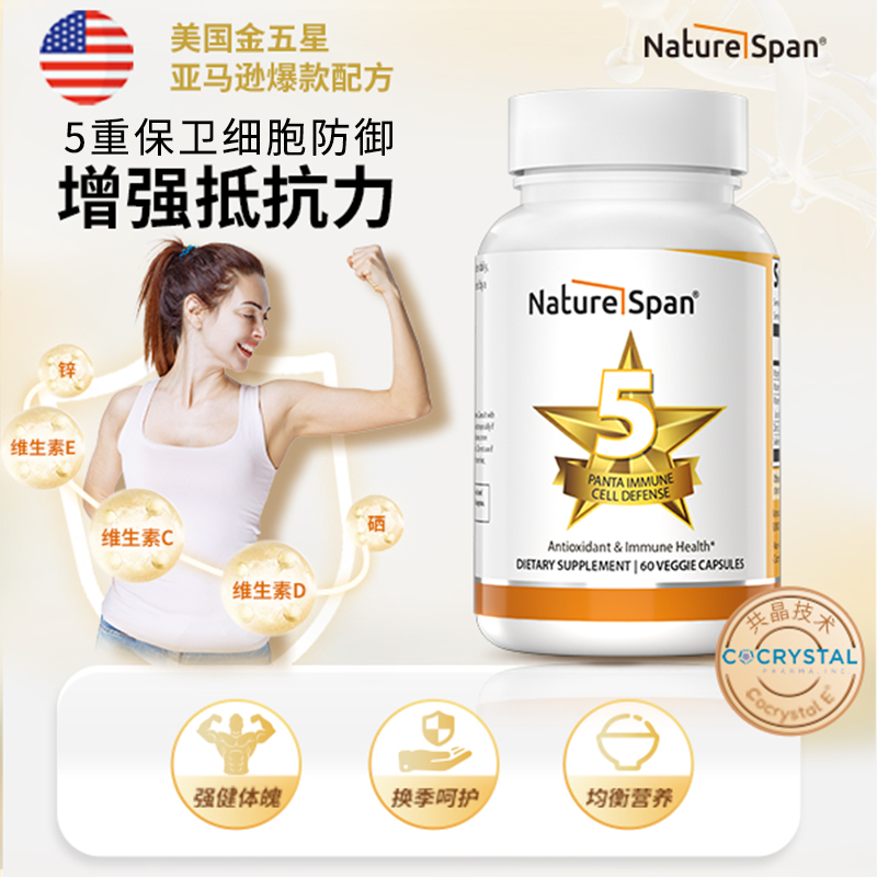 【复合硒片】倍能适金五星复合维生素保卫健康美国原装天然营养进口