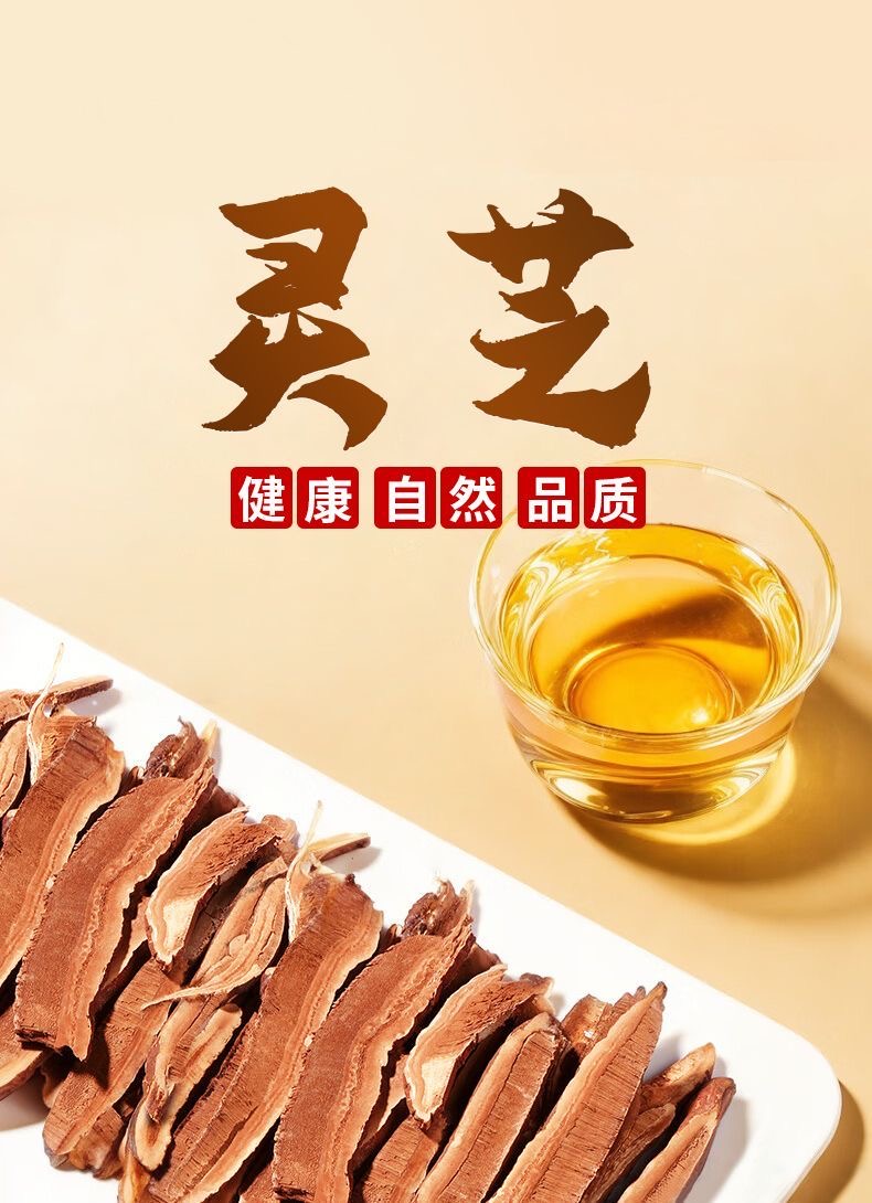 【100克/袋】长白山黑灵芝片可泡酒煲汤炖鸡煮水的东北深山特产