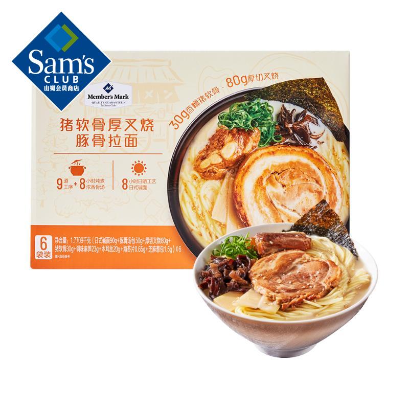 【山姆超市】猪软骨厚切叉烧豚骨拉面1.7709kg面条