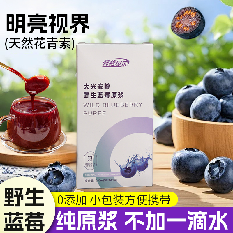 大兴安岭鲜榨野生蓝莓原浆花青素无添加独立包装营养D
