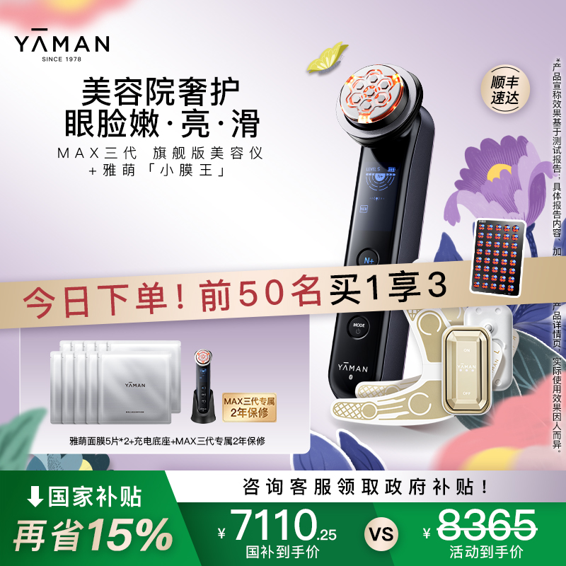 【国家补贴】雅萌美容仪器全能多效MAX三代流光紫+小膜王欧若风