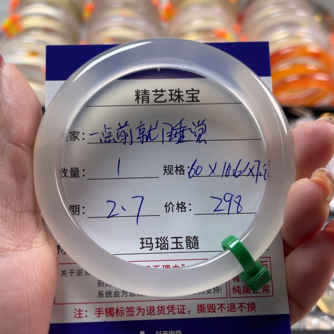 玛瑙/玉髓手镯未镶嵌