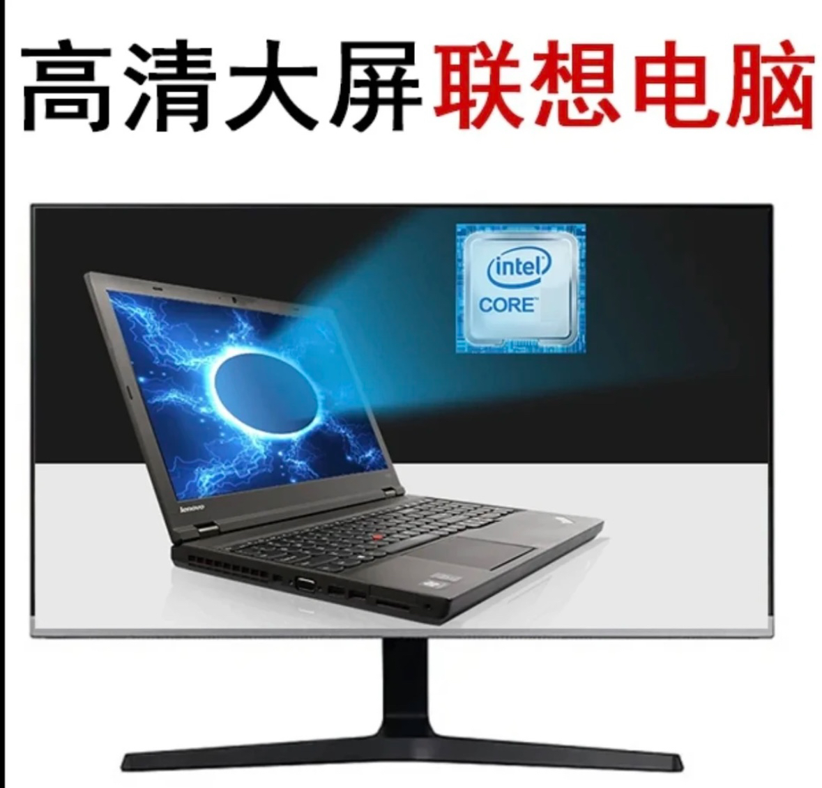 95新 THINK THINKPAD/联想 高配i5游戏办公通用一体电脑