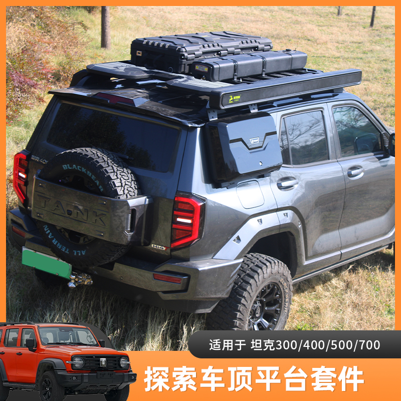 长城坦克300/400/500/700车顶平台户外露营车顶拓展套件越野改装