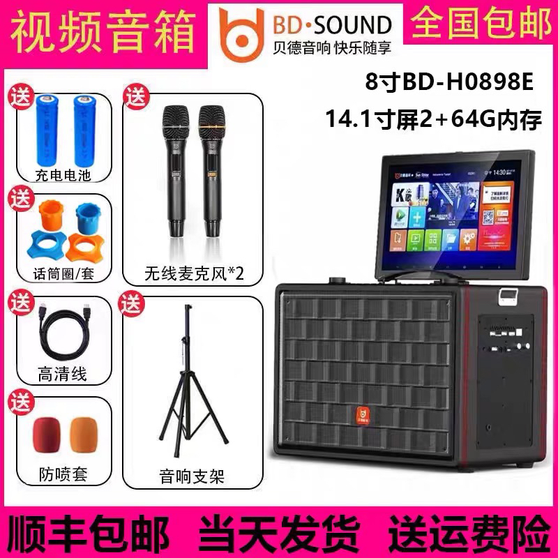贝德音响大显示屏1096户外折叠视频机0898e一体机家庭娱乐k歌新款