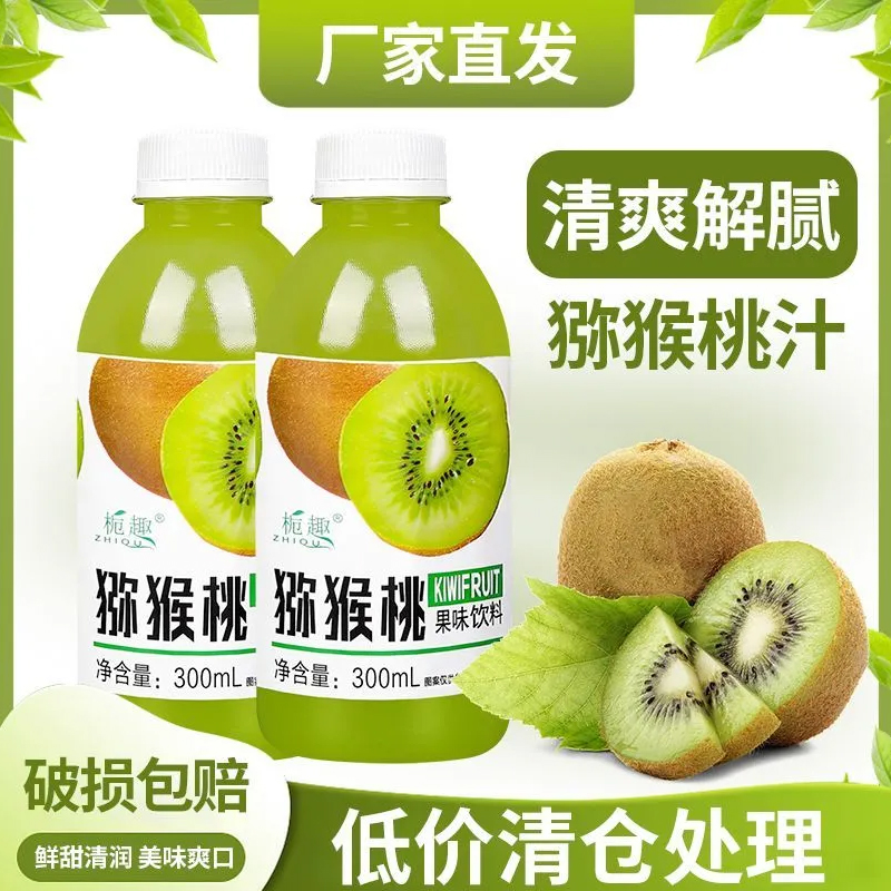 【买一送一】正品猕猴桃汁0脂肪更健康整箱300ml/瓶香甜美味