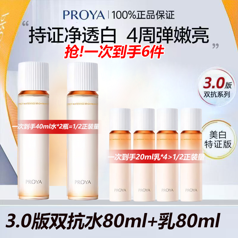 【160ml】珀莱雅双抗水乳套装3.0美白淡斑特证版抗皱紧致护肤品套装