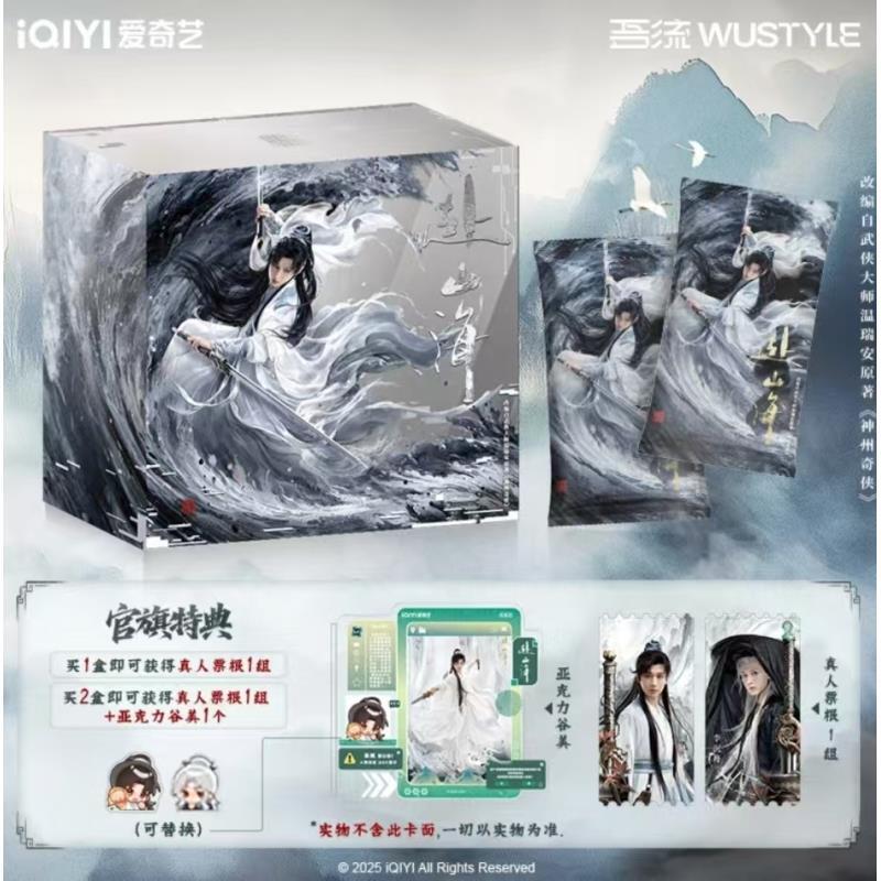 拆拆乐【碰碰】《赴山海》成毅肖明明萧秋水李沉舟盲盒小卡