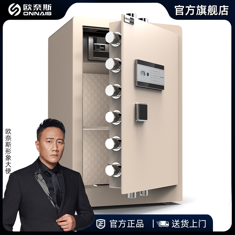 ONNAIS/欧奈斯2025新款家用保险柜全钢国标家用保险柜140斤国标款