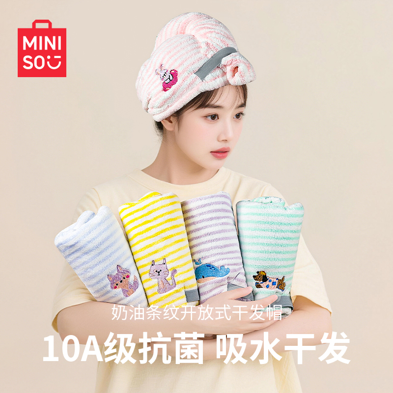 名创优品卡通刺绣干发帽条纹女士吸水速干免吹包头巾浴帽干发巾