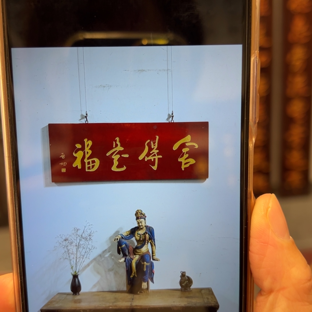 木牌匾：舍得是福，