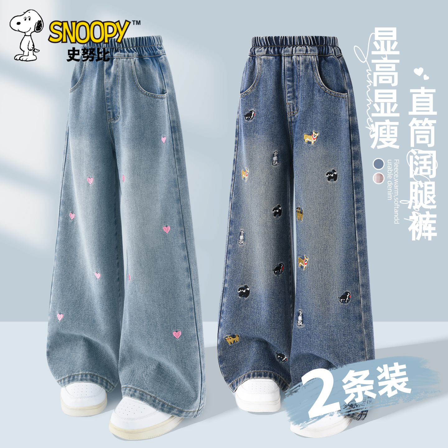 史努比女童裤子春秋款2026新款早春女孩牛仔裤休闲时髦儿童长裤