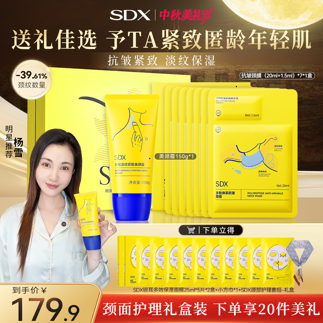 【礼盒装】SDX滚珠小金管颈霜+抗皱颈膜/淡纹紧致保湿提拉美颈霜