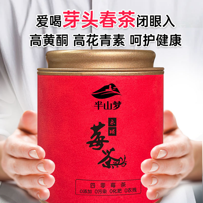 2025明前茶莓茶张家界永顺莓茶张美丽霉茶芽头茶头春头采芽尖莓茶