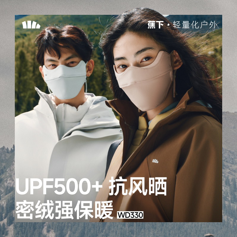 蕉下新款护眼角保暖口罩WD33025男女同款情侣冬季防风绒感防晒