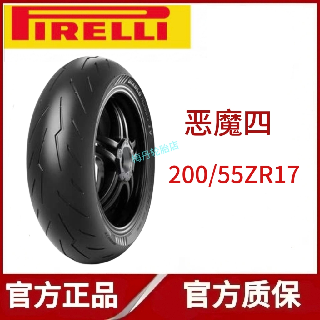 倍耐力恶魔四代半热熔轮胎110/120/140/150/160/180/190/200/240