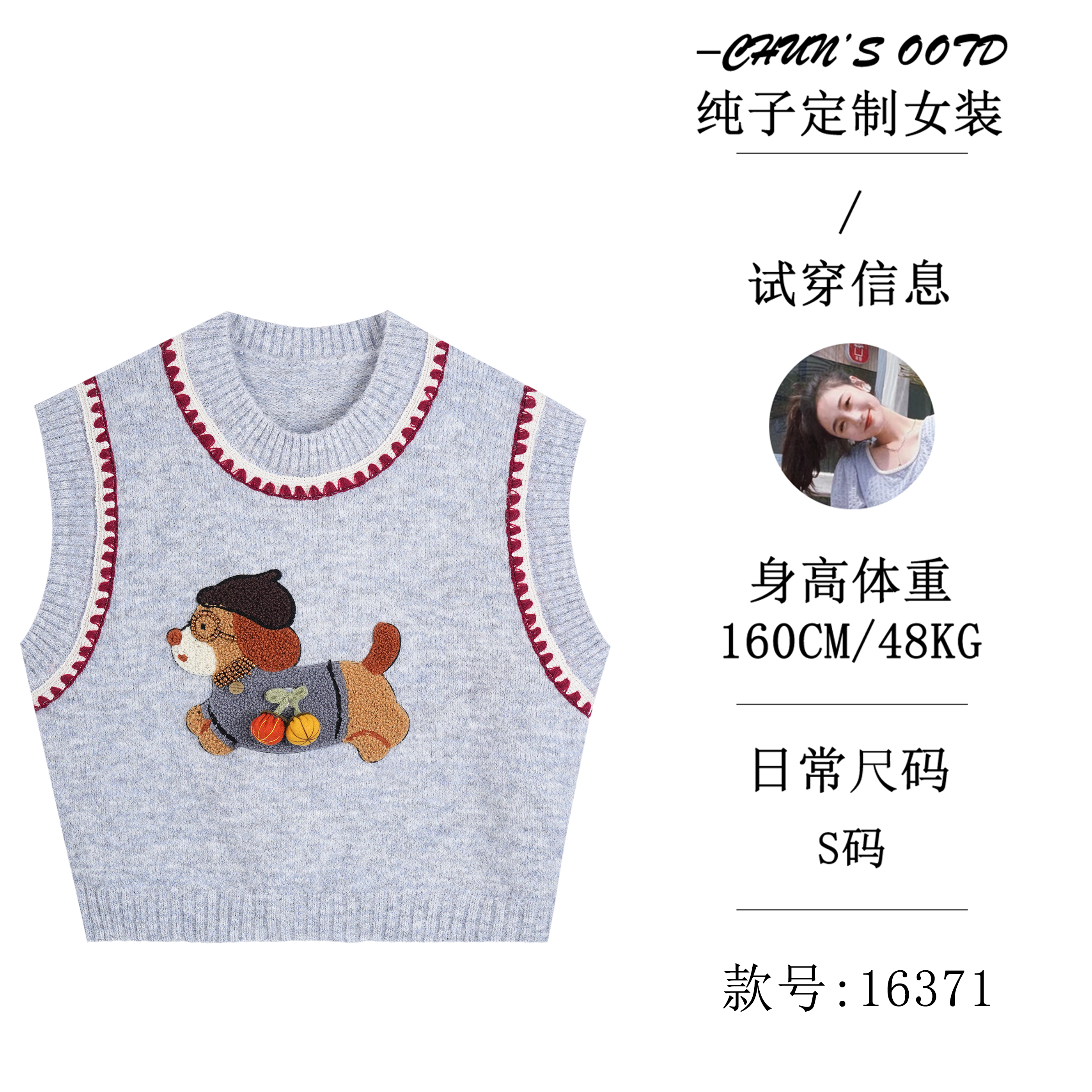 卡通博士狗撞色花边针织马甲【16371】