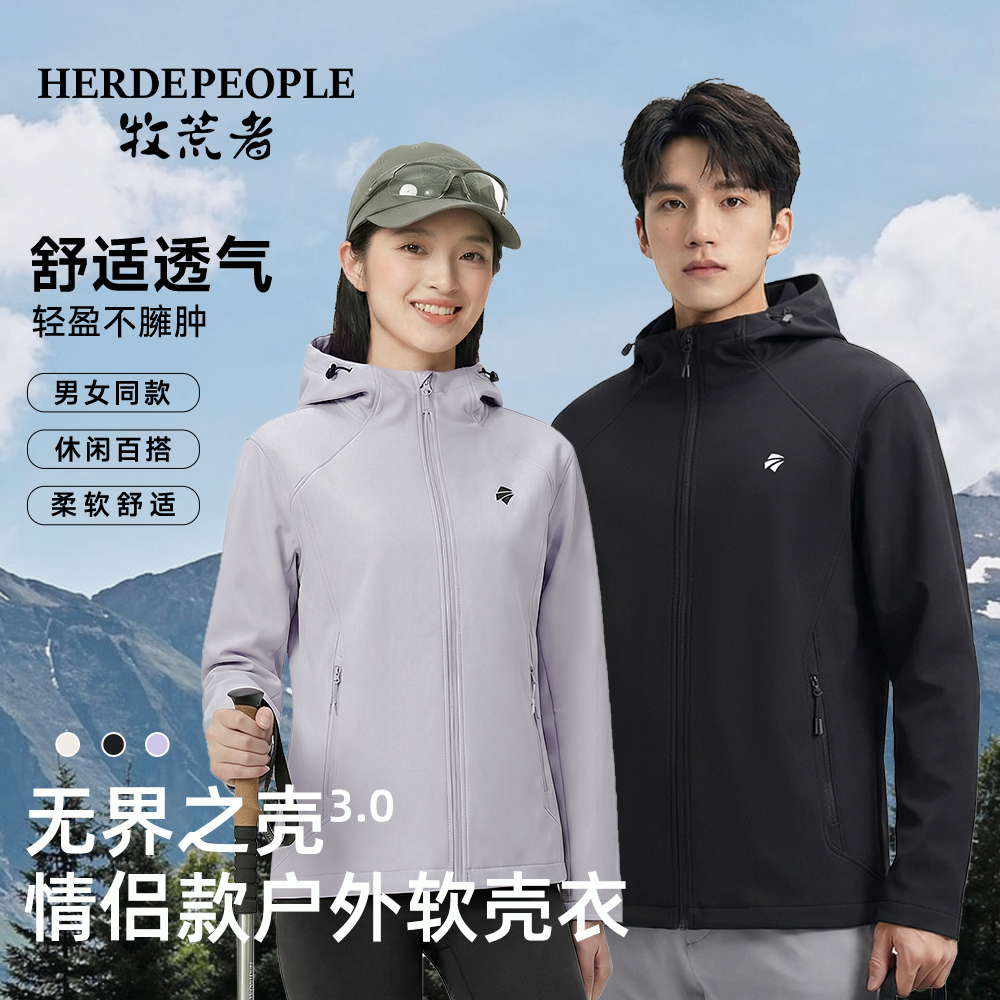 牧荒者【无界之壳3.0】春秋季情侣款户外男女休闲软壳衣外套A