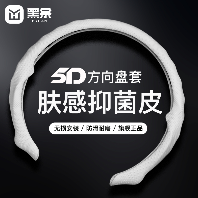 QIYOU/启游精选5D纳帕皮打孔方向盘保护卡套无损安装吸汗透气防滑