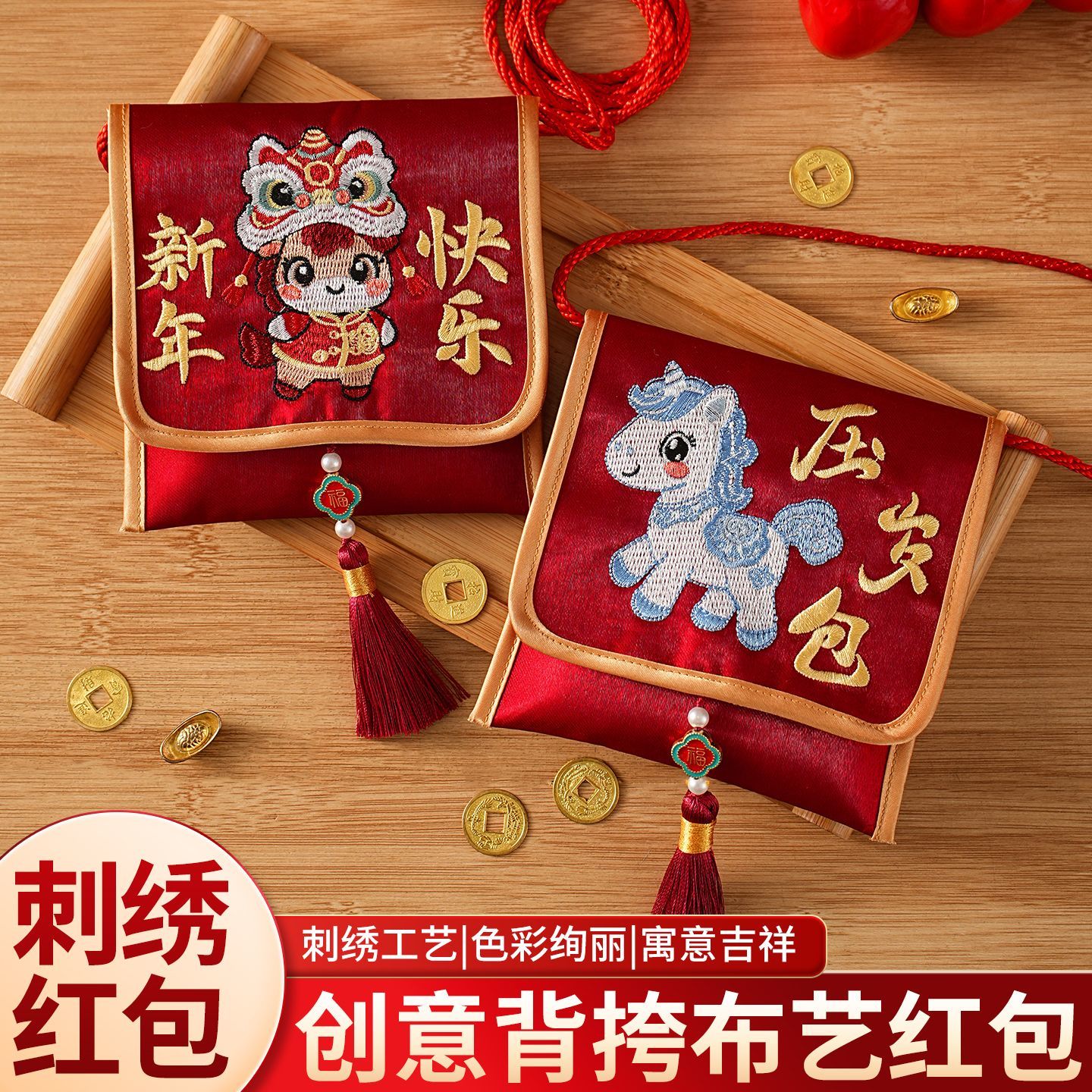 马年刺绣红包2026新款马年高档红包卡通儿童新年利是生肖压岁斜挎