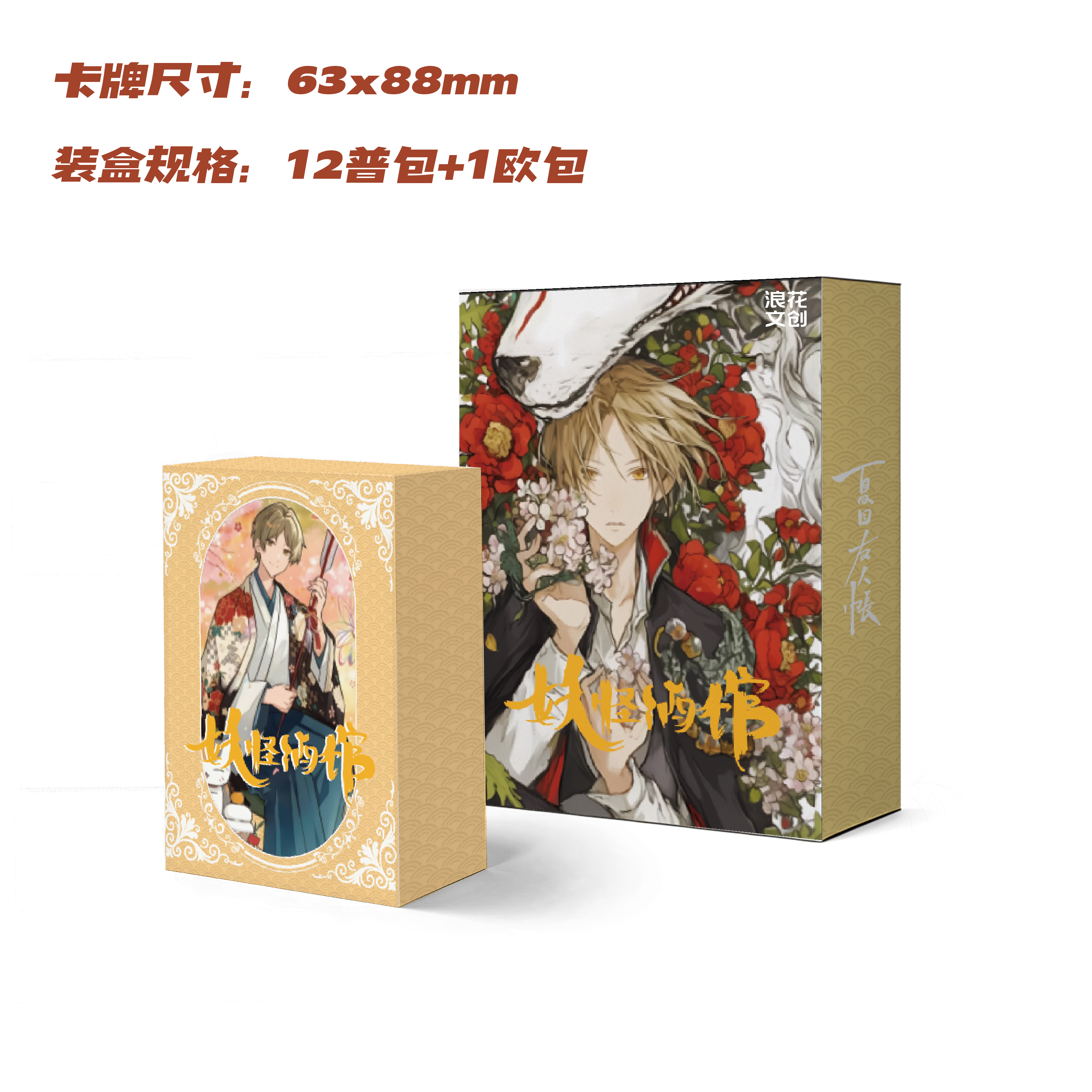 17【吃吃】空木手纪 夏目友人帐第一弹 国卡二创收藏卡牌盲盒（代拆）