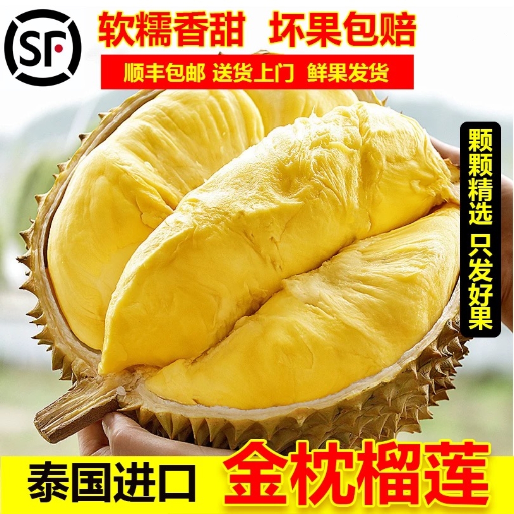 W1顺丰包邮正宗泰国进口金枕榴莲新鲜水果带壳鲜果软糯香甜包邮
