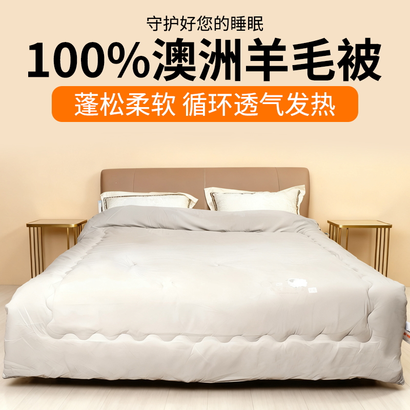 月尚家100%纯羊毛被无异味不跑毛不钻毛新款锦棉高密磨毛面料