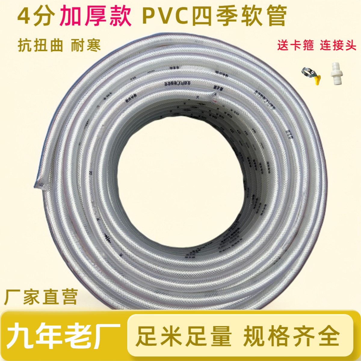4分加厚pvc软管浇水管浇花浇草浇菜农用自用抗扭曲四季软管