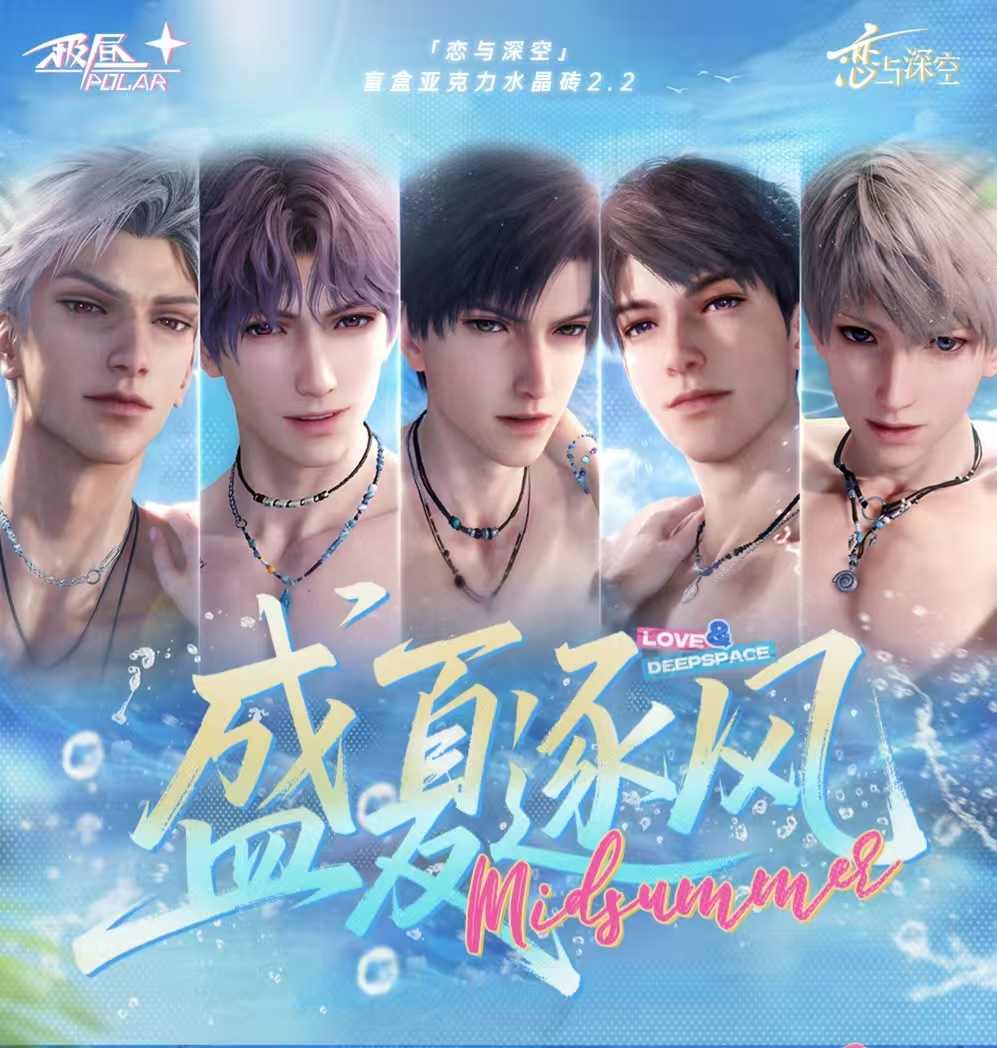 【未镜之语】极昼文创-水晶砖-恋与深空-二创盲盒周边-代拆